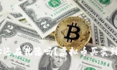 2023年，你还在犹豫吗？虚拟币买卖到底合法吗？