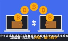 什么是虚拟币包？了解数字资产存储与管理的最