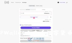 如何在TPWallet上查看数字货币的名称？