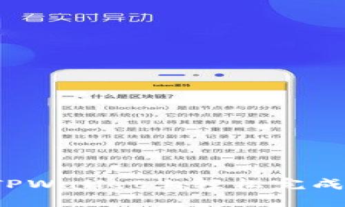 如何在TPWallet上轻松完成三步骤？