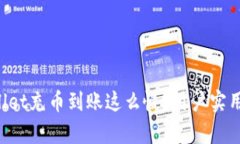 为什么tpwallet充币到账这么慢？用户实用技巧大揭