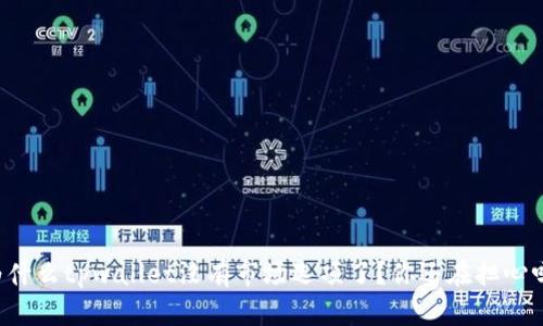 为什么tpwallet没有市场选项了？你还在担心吗？