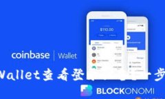 如何使用TPWallet查看登录设备？一步步教你操作！