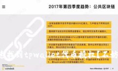 如何快速找到tpwallet代币授权？不妨来聊聊！