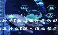 如何理解ERI虚拟币？你应该知道的那些事！ERI虚