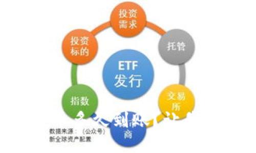 TPWallet买币多久到账？让我们详细聊聊！