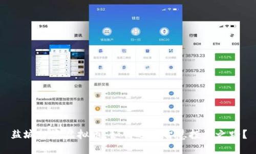 盐城投资虚拟币，如何选择智慧投资之路？