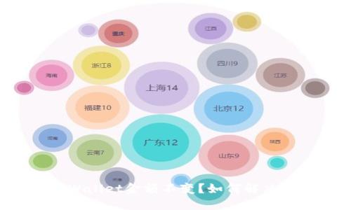 为什么TPWallet金额不变？如何解决这一问题？