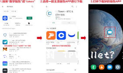 如何将火币网的数字货币转到 TPWallet? 新手也能轻松操作！