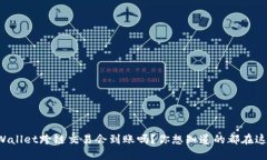 TPWallet跨链交易会到账吗？你想知道的都在这里！