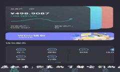 炒币和虚拟币：你真的了解它们的区别吗？