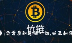 EPC虚拟币：你需要知道的一切，以及如何安全投