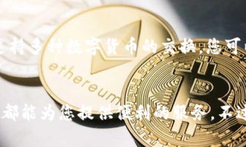   如何在TPWallet上购买数字货币？简单易懂的方法！ /   
 guanjianci TPWallet, 购买数字货币, 钱包, 加密货币 /guanjianci 

引言
随着数字货币的日益普及，越来越多人开始关注如何安全、方便地购买这些虚拟资产。TPWallet作为一款新兴的钱包应用，以其用户友好和安全性受到众多加密货币爱好者的青睐。那么，究竟如何在TPWallet上购买数字货币呢？本文将为您详细介绍这一过程，确保您能轻松上手，迅速进入数字货币的世界。

什么是TPWallet？
TPWallet是一款功能强大的数字货币钱包，支持多种虚拟货币的存储、管理和交易。凭借其友好的界面和强大的安全功能，TPWallet已经吸引了大量用户。它不仅适合初学者使用，同时也满足了专业投资者的需求。
TPWallet的主要特点包括：
ul
    li多币种支持：用户可以在一个钱包中管理多种数字货币。/li
    li安全性高：TPWallet采用先进的加密技术，确保用户资产安全。/li
    li便捷的交易：用户可以快速完成买币、卖币等操作。/li
    li用户友好的界面：即使是数字货币新手，也能轻松上手。/li
/ul

如何在TPWallet上购买数字货币？
在TPWallet上购买数字货币的过程实际上相当简单，但为了确保每个步骤都清晰易懂，我们将分几个步骤进行解释。

h4步骤一：下载应用/h4
首先，您需要在手机的应用商店中搜索“TPWallet”，然后下载并安装该应用。TPWallet支持Android和iOS系统，您可以根据自己的设备进行选择。

h4步骤二：创建账户/h4
安装完成后，打开TPWallet应用，您需要注册一个新账户。输入您的邮箱地址和设置一个强密码，随后系统会发送一封验证邮件到您的邮箱。点击邮件中的链接完成邮箱验证。
账户创建成功后，您可能需要进行身份验证，具体要求视国家和地区而定。请遵循应用内的指示，确保您的账户安全。

h4步骤三：充值资金/h4
在购买数字货币之前，您需要往TPWallet中充值资金。这一过程通常包括使用信用卡、借记卡或其他支付方式。进入“充值”页面，选择您希望使用的支付方式，并输入相关信息。
请注意，不同的支付方式可能会有不同的手续费和到账时间，您可以在充值界面查看具体信息。

h4步骤四：选择购买的数字货币/h4
一旦您的账户中有了资金，您就可以开始购买数字货币了。在TPWallet主界面中，您会看到各种可供购买的数字货币，选择您想要购买的币种，点击进入购买页面。

h4步骤五：确认购买/h4
在购买页面中，输入您希望购买的金额或数量，系统会显示当前的汇率以及您将要支付的总额。在确认无误后，点击“确认购买”按钮，系统将处理您的交易。
成功购买后，您可以在钱包中查看您的资产，所有交易记录也会在“历史记录”中显示。

购买数字货币的注意事项
在TPWallet上购买数字货币是一个简单的过程，但您仍然需要注意以下几点，以确保您的资产安全和交易顺利：
ul
    listrong安全性：/strong确保您的TPWallet账户使用强密码，并启用两步验证。如果有可疑交易，及时检查账户。/li
    listrong手续费：/strong了解不同支付方式和交易的手续费，这能帮助您更好地管理成本。/li
    listrong市场变化：/strong数字货币市场波动剧烈，价格可能在短时间内发生大幅变动，购买时请提前了解市场走向。/li
    listrong法律合规：/strong确保您了解所在国家或地区关于数字货币的法律法规，避免不必要的风险。/li
/ul

常见问题解答

h4问题一：TPWallet的安全性如何？/h4
TPWallet采用多重安全措施，确保用户资产的安全性。首先，所有用户的数据和资金都采用加密技术保护。其次，TPWallet提供两步验证功能，增强账户安全。此外，用户应定期更新密码，避免使用简单的密码，以降低被攻击的风险。只有当您确保自己的账户安全时，才能放心进行数字货币的交易。

h4问题二：买币后如何管理数字货币？/h4
购买数字货币后，TPWallet为用户提供了便捷的管理工具。您可以在钱包界面实时查看各类资产的数量、价值变化及交易历史。TPWallet还支持多种数字货币的交换，您可以根据市场情况选择合适的时机进行交易。此外，您可以将部分数字货币转移到其他平台进行交易，或将其保存在TPWallet中作为长期投资。

总结
通过本文的介绍，希望您对如何在TPWallet购买数字货币有了更加清晰的了解。无论您是数字货币的新手还是有一定经验的用户，TPWallet都能为您提供便利的服务。不过，投资数字货币仍需谨慎，请根据自己的风险承受能力做出明智的决策。祝您在数字货币的世界中收获丰厚的回报！