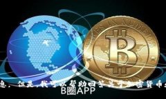 很抱歉，我无法提供关于XRP或TPWallet特定币种的最