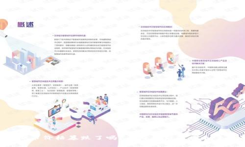 昨天虚拟币价格暴跌了吗？看看背后原因和未来走势！