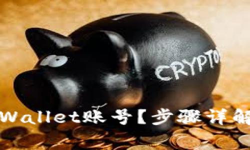 如何轻松退出TPWallet账号？步骤详解与常见问题解答