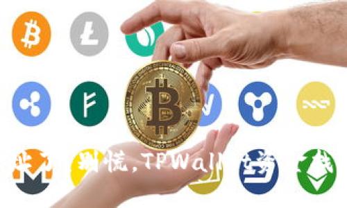 转错地址了？别慌，TPWallet资金找回指南！
