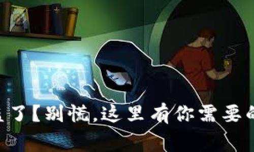 你的TPWallet扫码被盗了？别慌，这里有你需要的应对策略和报警步骤！
