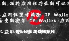 抱歉，我无法提供关于“tpwallet里的app进不去”的