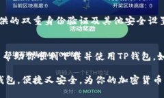   轻松下载TP钱包安卓版1.66版，安全又便捷！ /