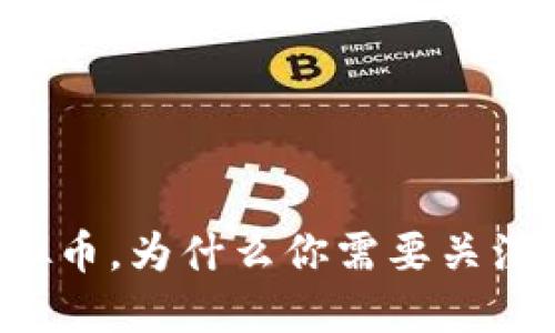 朝阳发布虚拟币，为什么你需要关注这个新动向？