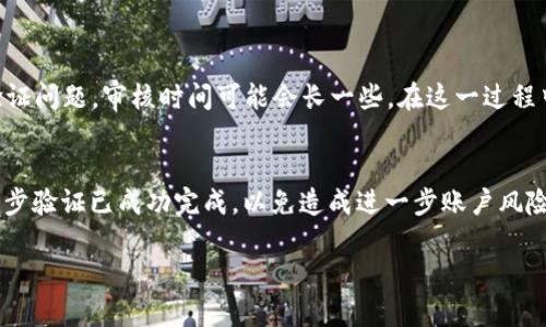 žaotiTPWallet冻结了怎么办？九招教你轻松解除！/žaoti  
TPWallet, 冻结, 处理方法, 解除冻结/guanjianci  

什么是TPWallet？  
TPWallet是一款方便用户管理数字资产的钱包应用，凭借其简洁的界面和强大的功能受到许多用户的喜爱。无论是存储、转账，还是投资各类数字货币，TPWallet都能提供流畅的体验。然而，随着越来越多的用户加入，也不可避免地出现了一些问题，其中之一就是冻结账户。  

TPWallet账户冻结的原因  
了解如何处理TPWallet账户被冻结的情况，首先我们需要知道账户冻结的原因。通常，TPWallet账户会由于以下几种原因而被冻结：  
ul  
    listrong安全问题/strong：如果系统检测到异常活动，比如异常登录尝试或未授权的转账，系统可能会出于安全考虑暂时冻结账户。/li  
    listrong违规操作/strong：用户如果违反了TPWallet的使用协议，比如进行洗钱、欺诈等违法行为，账户也有可能会被冻结。/li  
    listrong身份验证失败/strong：在进行一些高风险交易时，如果用户未能通过身份验证，TPWallet会冻结账户以保护用户的资产安全。/li  
    listrong未完成的交易/strong：某些情况下，未完成的交易可能导致账户被暂时冻结，直到交易状态得到解决。/li  
/ul  

如何处理TPWallet冻结的问题  
当你的TPWallet账户被冻结时，不必过于紧张。以下是一些有效的处理方法，你可以尝试：  

h41. 尝试解除冻结/h4  
如果你认为账户被冻结是误操作，可以直接尝试在TPWallet的应用内申请解除冻结。一般情况下，系统会根据你的申请进行审核，若认为确实为误冻结，可能会很快恢复账户功能。  

h42. 联系客服支持/h4  
如果无法自行解除冻结，可以尝试联系TPWallet的客服支持。提供账户信息、冻结原因（若已知），客服会协助你进行验证和解封。保持沟通畅通，记得提供详细的信息以加速处理过程。  

h43. 提交身份验证资料/h4  
如冻结原因是身份验证失败，准备好相关身份证明材料，及时提交给TPWallet的官方渠道。确保所有信息真实、准确，这样才能顺利通过审核。  

h44. 检查交易状态/h4  
如果冻结是由于未完成的交易导致的，你需要确认相关交易的状态，并根据系统提示进行相应处理。这可能包括取消交易或联系对方用户进行协商。  

h45. 防止未来冻结/h4  
为了避免再次出现账户冻结的情况，强烈建议用户在使用TPWallet时遵循以下原则：  
ul  
    li定期更改密码，使用复杂 yet 易于记住的密码。/li  
    li开启双重身份验证（2FA），增加安全性。/li  
    li避免在公共Wi-Fi环境下进行重要操作，如充值或提现。/li  
/ul  

如何加强TPWallet的安全性  
在解决账户冻结问题后，不妨考虑如何进一步加强账户安全。安全的账户不仅能保护你的资产，也能提升使用体验。  

h41. 启用双重认证（2FA）/h4  
通过启用双重认证，你需要在登录帐号或进行交易时提供额外的身份验证信息。这种方式能有效防止别人未授权访问你的账户。  

h42. 保持软件更新/h4  
确保你的TPWallet以及手机软件是最新版本。开发者经常修复安全漏洞，因此更新软件能有效预防黑客攻击。  

h43. 谨慎交易/h4  
在进行交易时，特别是大额交易时，务必要确认对方身份，确保是可信的交易伙伴。避免随意交易，尤其是在不明链接中进行操作。  

h44. 雷打不动的备份策略/h4  
定期备份你的钱包信息，以防万一。在TPWallet中，可以导出私钥或助记词，保存到一个安全的地方。这样在万一丢失手机或账户被锁定时，可以降低损失。  

总结  
TPWallet冻结可能带来了一定的困扰，但通过有效的方法和技巧，我们可以顺利解决这个问题。及时联系客服、提供必要的身份验证资料，以及自己采取安全措施，都能帮助你更好地维护账户安全。在今天的数字化时代，安全意识尤为重要，只有增强自身的安全措施，才能确保我们的资产保值增值。  

常见问题回答  

h41. TPWallet的账户冻结一般需要多久才能解冻？/h4  
账户冻结的解冻时间因具体情况而异。一般来说，若为误操作，提交申请后48小时内会处理。不过如果涉及到安全风险或身份验证问题，审核时间可能会长一些。在这一过程中，耐心等待并定期关注客服的回复至关重要。  

h42. 如果我忘记了TPWallet的登录密码，该怎么办？/h4  
如果忘记了登录密码，TPWallet提供了找回密码的功能。一般可以通过邮箱或手机号码进行找回。在进行这些操作前，请确保两步验证已成功完成，以免造成进一步账户风险。  

通过上述信息，希望能够帮助你顺利处理TPWallet冻结的问题，并提升你使用数字钱包的安全性和便捷性。