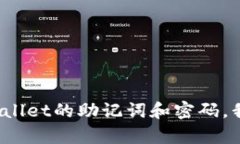 忘记了tpwallet的助记词和密码，我该怎么办？