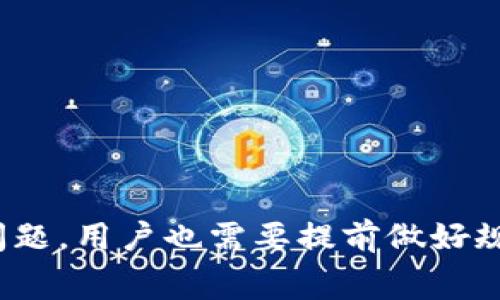    赛博龙和tpwallet：它们能不能一起工作？  / 
 guanjianci  赛博龙, tpwallet, 数字货币, 钱包  /guanjianci 

### 赛博龙和tpwallet：它们能不能一起工作？

在数字货币和区块链的世界中，钱包的选择显得尤为重要。每个人都希望找到一个用户友好、安全、功能强大的钱包来存储和管理他们的资产。赛博龙（Cyber Dragon）是一个近期备受关注的游戏或项目，而tpwallet是一个数字钱包。很多用户都在问：赛博龙可以用tpwallet吗？今天我们将深入探讨这一问题，以及如何使用这些工具。

#### 赛博龙简介

赛博龙是一个结合了区块链技术和游戏元素的新兴项目。这个项目不仅吸引了众多游戏爱好者，还吸引了对数字资产投资感兴趣的用户。赛博龙的特色在于它的虚拟资产和独特的游戏机制，玩家可以在游戏中获得并交易这些资产。它打造了一个充满活力的社区，吸引了很多玩家和投资者的关注。

这个项目的成功与它的技术实现、社区支持以及创新元素密不可分。赛博龙不仅仅是游戏，更是一个集成了多种功能的平台。玩家可以通过不断的游戏体验和资产管理，来探索赛博龙所提供的丰富内容。

#### tpwallet简介

tpwallet是一个多功能的数字钱包，专门为各种区块链资产提供安全、便捷的管理解决方案。无论是比特币、以太坊还是其他类型的代币，tpwallet都能为用户提供安心的保管和管理服务。该钱包以用户友好著称，并且提供了丰富的功能，使得管理和交易数字资产变得轻松。

这个钱包支持多种类型的区块链，并且以其先进的安全措施保障用户的资产安全。此外，它也允许用户方便地进行交易和转账，提升了用户的体验。

#### 赛博龙与tpwallet的兼容性

现在回到最初的问题：赛博龙可以用tpwallet吗？答案是——这要根据具体的实现和使用场景而定。

##### 1. 代币兼容性 

如果赛博龙及其相关代币在tpwallet支持的区块链上进行操作，并且这些代币被tpwallet所支持，那么用户完全可以使用tpwallet来处理赛博龙的交易和资产管理。这一点取决于赛博龙所发行的代币种类。

##### 2. 集成情况 

为了能够将赛博龙与tpwallet无缝连接，开发团队可能需要进行系统集成。这种集成可能包括提供API、SDK等工具，以便用户能在tpwallet内轻松访问赛博龙的功能。如果赛博龙的开发团队已经与tpwallet进行过合作，或自行开发了相应的支持模块，这样用户就能够在tpwallet中直接进行赛博龙的相关操作。

### 使用tpwallet时需要注意的事项

即使赛博龙可以和tpwallet兼容使用，用户在使用时也仍需注意几个重要方面：

#### 安全性

在使用tpwallet存储赛博龙的代币时，安全性是首要考虑的因素。用户应该确保他们的钱包安全，不要共享私钥。同时，保持软件的更新，确保获得最新的安全补丁和功能也是必要的。

#### 操作流程

使用tpwallet用户在进行交易或资产管理时，操作流程非常重要。例如，在进行赛博龙代币的转账时，用户需要仔细确认地址，避免转账到错误的钱包。此外，确认交易费用和处理速度也是不可忽视的环节。

#### 社区支持

参与赛博龙社区的讨论能够获取第一手信息和技巧。在社区中，用户可以问问题、分享经验以及获取操作建议。通过与其他用户交流，大家可以共同解决使用中的问题和挑战。

### 相关问题

在我们讨论赛博龙和tpwallet的兼容性时，可能还会引起用户的其他疑问。以下是两个常见的问题及其详细解答。

#### 问题一：如果tpwallet没有支持赛博龙的代币，我该怎么办？

如果tpwallet没有直接支持赛博龙的代币，用户有以下几个选择：

- **寻找替代钱包**：兰欣普，以及其他钱包解决方案。有许多钱包可供选择，用户可以找到支持赛博龙代币的其他钱包。
- **使用交易所**：一些用户选择通过去中心化交易所（DEX）进行交易，来绕过钱包的限制。用户可以在交易所进行转换，获得支持的代币。
- **联系技术支持**：如果用户愿意，可以尝试联系tpwallet的技术支持，询问他们是否计划支持赛博龙的代币，并期待一个解决方案。

#### 问题二：使用tpwallet存储赛博龙的代币安全吗？

存储任何数字资产时，安全性是最重要的考虑因素。tpwallet设计了许多安全功能，但用户仍需采取额外的安全措施：

- **启用双重认证**：双重认证功能可以为用户提供额外的保护，使账户更难被非法访问。
- **定期备份**：用户定期备份钱包可以确保在设备丢失或损坏的情况下，能够恢复资产。
- **保持私钥安全**：用户需要始终保持其私钥的私密性，不与任何人共享。

### 结论

总结一下，赛博龙能否与tpwallet相互兼容，主要取决于代币的兼容性和开发团队的支持情况。在选择资产管理工具时，用户还需关注安全性与操作流程。针对可能的其他问题，用户也需要提前做好规划，保障资产安全。这使得在赛博龙和tpwallet的使用中，用户体验更加顺畅与安全。希望本篇文章能为你解答疑惑，让你更好地参与到这个充满机会的数字货币世界中去！