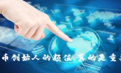 虚拟币创始人的颜值，真的是重要吗？