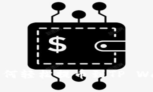 抹茶交易所如何轻松提币到TP Wallet？看过来！