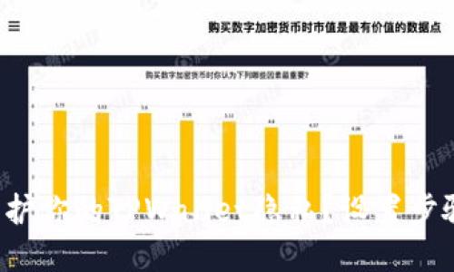 如何保护你的TPWallet隐私?设置步骤详解!