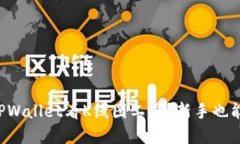 如何使用TPWallet看K线图工具？新手也能轻松掌握