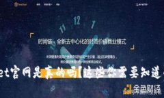 tpwallet官网是真的吗？这些你需要知道的真相！