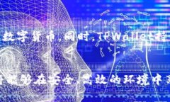   如何快速下载TPWallet 1.2.9，轻松管理你的数字资