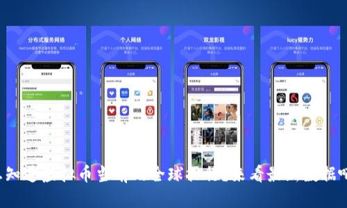 想知道虚拟币当前的全球排行？来看最新数据吧！