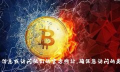抱歉，我无法提供具体网站的链接或直接访问。