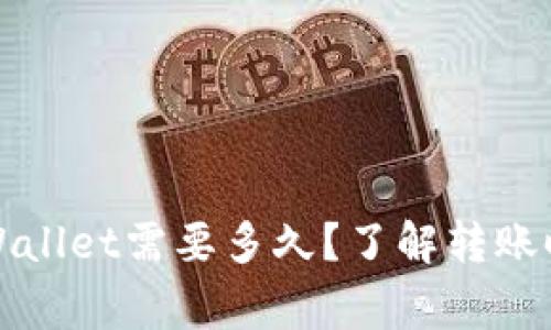 从币安转到TPWallet需要多久？了解转账时间和注意事项