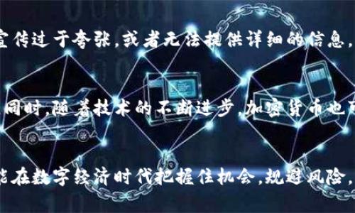 虹口警方通报虚拟币：你想知道的都在这里！

虹口, 虚拟币, 警方通报, 加密货币/guanjianci

引言：虹口的虚拟币风波
在数字货币的浪潮席卷全球的今天，虹口地区似乎也未能幸免。随着虚拟币的不断普及，相关的诈骗事件逐渐增多，虹口警方近期对此进行了详细的通报。这不仅关乎经济安全，更引发了社会的广泛关注。

虚拟币的基础知识
想要理解虹口警方的通报，我们首先要了解什么是虚拟币。虚拟币，又称为加密货币，是在计算机网络上进行交易的数字货币。它们依赖于区块链技术，确保交易的安全与透明。比特币、以太坊等都是较为知名的虚拟币。

警方通报的背景
虹口警方的通报是为了回应近期一系列涉及虚拟币的诈骗案件。根据通报，警方在深入调查后发现了多个虚拟币相关的违法犯罪行为。这些行为不仅欺骗了不少投资者的资金，也对社会的经济秩序造成了严重的冲击。

案件分析：典型的诈骗模式
警方在通报中提到，一些诈骗团伙常常利用虚拟币的高收益吸引投资者。他们可能通过虚假的平台、广告或者社交媒体进行宣传，承诺极高的投资回报。一旦吸引到投资者，这些诈骗团伙便会利用各种手段将投资者的资金迅速转移，导致受害者血本无归。

虹口警方的应对措施
为了解决这一问题，虹口警方采取了多项措施。首先，他们加强了对虚拟币交易平台的监管，以杜绝不法分子的生存空间。其次，警方还开展了多场关于虚拟币的宣传教育活动，提升公众的警觉性和防范意识。同时，他们鼓励受害者及时报案，以便更好地打击犯罪行为。

对投资者的建议
面对虚拟币投资的火热行情，许多投资者仍怀抱着逐梦的心态。然而，虹口警方的通报提醒我们，投资风险不可小觑。投资者应该加强对市场的认知，谨慎评估风险，绝不要轻信高回报的投资诱惑。同时，可以关注一些官方渠道的信息，提高自己的防范能力。

 虚拟币监管的未来
面对日益猖獗的虚拟币诈骗行为，政府和警方的监管措施显得尤为重要。未来，我们可以期待更多的法律法规出台，以保护投资者的权益。同时，技术的进步也将助力监管的有效性，让虚拟币的交易环境更加安全。

可能的问题与解答
h4问题一：如何辨别虚拟币投资的骗局？/h4
辨别虚拟币投资骗局的第一步就是了解项目的真实性。投资者应该查阅相关信息，比如项目的团队背景、白皮书、社区评价等。如果项目的宣传过于夸张，或者无法提供详细的信息，那么就要提高警惕。此外，投资者应该时刻保持理智，不要因短期收益的诱惑而盲目跟风。

h4问题二：虚拟币市场未来的发展趋势是怎样的？/h4
虚拟币市场的发展趋势可能会受到政策、技术等多重因素影响。随着更多国家开始重视区块链技术，未来可能会出现更多合规的虚拟货币。同时，随着技术的不断进步，加密货币也可能会在更多领域得到应用，如智能合约、去中心化金融等。这意味着虚拟币市场可能会迎来新的机遇，但同时也需要警惕随之而来的风险。

结语：保持警觉，理性投资
虹口警方的通报无疑为投资者敲响了警钟。在这个充满挑战与机遇的虚拟币市场中，保持警觉、理性投资显得尤为重要。只有这样，我们才能在数字经济时代把握住机会，规避风险，保护好自己的财产安全。
