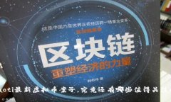 ziaoti最新虚拟币案子，究竟还有哪些值得关注的