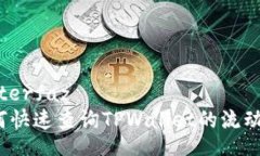  interfaz   如何快速查询TPWallet的流动性？