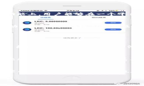   TPWallet是哪个年的宝藏？ / 
 guanjianci TPWallet, 加密钱包, 电子钱包, 数字资产 /guanjianci 

引言：TPWallet的来临
随着数字经济的迅猛发展，各种加密货币和数字资产逐渐进入人们的视野。在这一背景下，TPWallet应运而生，成为许多人数字资产管理的优秀工具。那么，您知道TPWallet到底是哪一年推出的吗？让我们一起来揭晓这一谜底。

TPWallet的诞生背景
TPWallet，作为一种加密电子钱包的代表，自然有其独特的历史背景。全球对区块链技术的热情在2017年达到了巅峰，许多加密项目一夜成名，吸引了大量投资者。TPWallet的团队在此背景下，抓住了机遇，决定推出一款方便用户管理数字资产的工具。这一决定在2018年正式落地，TPWallet于同年问世。

TPWallet的核心功能
TPWallet不仅仅是一个钱包，它还承载着多个重要功能，极大地提升了用户体验。
ul
    listrong多币种支持：/strongTPWallet支持比特币、以太坊等多个主流加密货币，用户可以方便地管理不同种类的数字资产。/li
    listrong简单易用的界面：/strong设计团队注重用户体验，打造了一个友好的用户界面，让无论是新手还是老手都能轻松上手。/li
    listrong高度安全性：/strongTPWallet采用了最新的安全策略，确保用户资产安全，包括私钥离线存储等多重保护措施。/li
/ul

用户对TPWallet的评价
自从TPWallet推出以来，不少用户表达了对它的喜爱。不少用户称赞它的界面美观、操作简单，为他们的数字资产管理提供了极大的便利。特别是在多币种支持的功能上，用户能够在一个平台上管理多个账户，省去了频繁更换钱包的麻烦。

TPWallet在加密货币市场的定位
在竞争激烈的加密市场中，TPWallet逐渐找准了自己的定位。它不仅为普通用户提供了一款便利的数字资产管理工具，同时也为投资者提供了分析和交易的辅助功能。TPWallet致力于将区块链技术融入日常生活，让更多人享受到数字经济带来的红利。

可能相关的问题

问题1：TPWallet的安全性如何？
安全性是大多数用户在选择加密钱包时最为关注的因素之一，TPWallet深知这一点。该平台采用了多种安全措施来保护用户资产。首先，TPWallet的私钥是由用户自己管理的，私钥不会上传到云端，这极大地降低了被黑客攻击的风险。此外，TPWallet还支持多重签名功能，进一步增强了交易的安全性，用户在进行重要操作时能够设定额外的验证步骤。

问题2：TPWallet的使用费用是怎样的？
大多数加密钱包在使用过程中会收取一定的费用，TPWallet同样如此。通常，用户在进行交易时需要支付网络手续费，手续费的多少取决于所在网络的拥堵情况。此外，TPWallet在盈利模式上也可能通过提供增值服务如交易分析等收取服务费。在使用TPWallet时，用户应提前了解相关收费政策，以免在使用过程中产生误解。

总结与展望
自2018年推出以来，TPWallet在加密钱包领域内取得了可喜的成绩。它以简单易用的特点、强大的安全功能和多币种支持赢得了广大用户的青睐。随着区块链技术的不断发展，TPWallet也在不断和更新，未来，我们期待它能为我们带来更多更好的功能。 

无论是新手还是资深玩家，TPWallet都值得一试。它将便捷与安全完美融合，让每一个用户都能安心畅游在数字资产的海洋中。