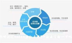 你听说过GREEN虚拟币吗？一起来了解一下吧！