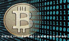 你听说过XPlus虚拟币吗？一起来揭开它的神秘面纱