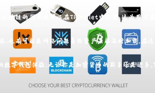   如何在tpwallet里加入OKT，轻松搞定你的数字资产管理！ / 
 guanjianci TPWallet, OKT, 数字资产, 加入 /guanjianci 

引言
在当今数字化时代，越来越多的人开始关注和投资数字资产。作为一款便捷的数字钱包，TPWallet提供了一个安全、简单的方式，让用户能管理他们的加密货币。在这篇文章中，我们将详细讲解如何在TPWallet中加入OKT（OKB Token），同时给出一些实用的建议，帮助你更加自如地操作数字资产。

什么是TPWallet？
TPWallet是一个多链数字钱包，支持多种加密货币的存储和管理。用户可以在TPWallet中交易、转账、兑换多种数字资产，操作简单，界面友好。它不仅适合新手使用，也为专业用户提供了丰富的功能和工具。TPWallet尤其受到Ethereum和OKEx生态系统用户的欢迎。

OKT是什么？
OKT是OKEx平台推出的一种本地代币，它用于平台内的多种功能，比如交易手续费折扣、参与平台的投票及治理等。随着区块链技术的发展，OKT的应用范围越来越广，成为用户投资和使用的热门选择。

在TPWallet中加入OKT的步骤
加入OKT至TPWallet其实非常简单，遵循以下几个步骤就能完成。

h4步骤1：下载并安装TPWallet/h4
首先，在你的手机应用商店中搜索“TPWallet”并下载。TPWallet适用于iOS和Android平台，所以无论你使用什么设备，都可以轻松安装。

h4步骤2：创建或导入钱包/h4
如果你是第一次使用TPWallet，可以选择创建一个新钱包。按照提示设置密码并备份助记词，以确保你的资产安全。如果你已经有一个钱包，可以通过助记词导入你的钱包。

h4步骤3：添加OKT资产/h4
在TPWallet的主界面，点击“资产”，然后选择“添加资产”选项。在搜索框中输入“OKT”，系统会自动显示该资产的信息。

h4步骤4：确认添加OKT/h4
找到OKT后，点击“添加”按钮，确认后OKT会出现在你的资产列表中。之后，你就可以进行转账、交易等操作了。

h4步骤5：安全设置/h4
为确保钱包的安全，建议在TPWallet中启用双重认证功能，定期更改密码，并谨慎分享你的助记词。

常见问题
在使用TPWallet和OKT的过程中，用户可能会遇到一些问题。以下是两个常见的相关问题及解答。

h4问题1：TPWallet支持哪些加密货币？/h4
TPWallet支持多种加密货币，包括Bitcoin（BTC）、Ethereum（ETH）、以及众多基于Ethereum标准的Token（ERC-20），其他几乎所有主流区块链的代币也可以在TPWallet中管理。这为用户在不同平台间的转账和交易提供了极大的便利。用户在选择数字资产时，可以根据自身需求进行灵活操作。

h4问题2：为何我的OKT没有显示在TPWallet中？/h4
如果你在TPWallet中添加OKT后未能成功显示，可能有几个原因。首先，请确保你按照上述步骤正确操作，没有遗漏任何步骤。如果确认无误，也有可能是网络问题导致资产未能及时加载。在这种情况下，建议检查网络连接，或者尝试重新添加OKT。此外，确保你的TPWallet版本是最新的，有时软件的旧版本可能会出现兼容性问题。

结论
通过上述步骤，你可以轻松地在TPWallet中加入OKT，管理你的数字资产。TPWallet凭借其直观的界面和强大的功能，为用户提供了便利的数字钱包体验。无论你是加密货币的新手还是老手，TPWallet都能满足你的需求。综合运用这些信息，奋勇前行，抓住数字资产时代的机遇吧！

如果还有其他关于TPWallet或OKT的问题，欢迎在评论区留言，我们会尽快回复你，帮助你解决困惑！