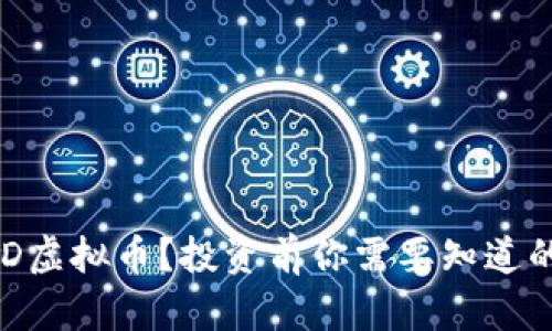 什么是GARD虚拟币？投资前你需要知道的5个关键点
