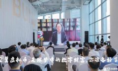 大空翼虚拟币：足球梦中的数字财富，你准备好