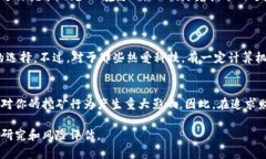 bizhuangti轻松入门虚拟币挖矿，由你掌控未来财富