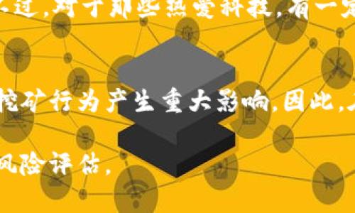 bizhuangti轻松入门虚拟币挖矿，由你掌控未来财富/bizhuangti  
虚拟币, 挖矿, 加密货币, 投资/guanjianci  

什么是虚拟币挖矿？  
在了解虚拟币挖矿之前，让我们先聊聊什么是虚拟币。虚拟币，或称加密货币，是一种使用密码学技术来确保交易安全和控制新币发行的数字货币。比特币、以太坊等都是耳熟能详的例子。挖矿是生成新币和验证交易的一种过程，参与者通过计算机处理复杂的数学问题来获得一定的奖励。  

虚拟币挖矿的基本原理  
挖矿的过程其实就是通过解决数学难题来验证交易，因此参与者需要拥有强大的计算能力。矿工们通过这些计算，不仅能获取新生成的虚拟币，还能为交易提供安全保障。这种机制不仅能防止欺诈行为，还能确保网络的安全稳定。其实，挖矿的核心在于去中心化的理念，让每个人都能参与，不再受制于传统金融系统。  

为何选择虚拟币挖矿？  
选择虚拟币挖矿的理由有很多。首先，挖矿为普通投资者提供了一种相对简单的方式来赚取被动收入。其次，随着市场对虚拟币的关注度日益增加，越来越多的人希望通过挖矿获取额外的财富。此外，挖矿还能促进个人对加密货币的了解和掌握，使你的投资理财更加多元化。  

挖矿所需的硬件与软件  
虚拟币挖矿并不用过于复杂，但选对硬件和软件是非常关键的。一般而言，你需要一台性能良好的计算机，最好是配备强大的显卡，因为大多数的挖矿过程依赖于图形处理器（GPU）。软件方面，市面上有多种挖矿程序可供选择，比如CGMiner和BFGMiner等，你可以根据自己的需求进行安装。  

挖矿的流程  
挖矿其实可以分为几个步骤：首先，你需要选择合适的虚拟币，确定好挖矿的目标；其次，选择一个合适的挖矿池，通常情况下，单人挖矿成功率低于加入矿池，这样你能够与其他矿工分享收益；接下来，下载并安装挖矿软件，配置好相关参数，然后就可以启动挖矿了。  

风险与回报  
挖矿的确提供了赚钱的机会，但同样伴随着不小的风险。比如，市场波动可能导致你挖矿所获得的货币价值大幅下跌。此外，硬件折旧、能耗费用等也是你需要考虑的成本。因此，在决定是否投入挖矿之前，你应该仔细评估自己的风险容忍度和资金实力。  

如何提高挖矿效率？  
提高挖矿效率的方法有很多。首先，硬件设置，比如增强显卡的性能，合理调整计算参数，确保设备能以最高效能运行。其次，选择合适的挖矿池，这对于提升收益水平至关重要。你还可以利用一些挖矿监控工具，实时掌握你的挖矿状态和收益情况，确保不漏掉任何一次赚钱的机会。  

可能遇到的问题  
在挖矿的过程中，肯定会遇到一些问题。比如，网络连接不稳定导致挖矿中断，或者软件配置出现错误，等等。这些问题都可能影响到你的挖矿效率和收益，因此在进行挖矿前，做好周全的准备工作是非常重要的。同时，保持对行业动态的关注，及时调整你的挖矿策略也是获取成功的重要保障。  

虚拟币挖矿的未来在哪里？  
随着区块链技术的不断发展，虚拟币挖矿的未来也将呈现多元化的趋势。许多新型的挖矿方式和模式正在孕育而生，比如使用可再生能源进行挖矿，减少环境影响。此外，随着技术的进步，挖矿的门槛将日渐降低，越来越多的人将参与其中，那么，如何在这条竞争激烈的道路上脱颖而出，将成为每个矿工不容忽视的问题。  

相关问题探讨  
挖矿究竟适合哪些人？  
其实，挖矿并非适合每一个人。如果你不关心技术细节，也不想耗费时间去研究挖矿的内部机制，那么直接投资虚拟币或许是更简单明了的选择。不过，对于那些热爱科技，有一定计算机基础，且具备风险承受力的人来说，挖矿不仅仅是一个赚钱的机会，更是一个深入探索区块链世界的入口。  

挖矿能否真的帮助我实现财务自由？  
虽然挖矿有可能为你带来可观的收益，但它并不能保证你实现财务自由。市场的不可预测性、技术的不断迭代以及政策环境的变化都可能对你的挖矿行为产生重大影响。因此，在追求财务自由的过程中，挖矿只是一个手段，而并非最终目标。你需要配合多种投资工具，才能更有效地实现个人财富增值。  

以上就是关于虚拟币挖矿的详细介绍，希望能帮助你更加深入地了解这个领域！无论你是选择挖矿还是投资，建议在决策前都做好充分的研究和风险评估。