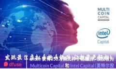 发现最佳虚拟币抢币软件，让投资更轻松！