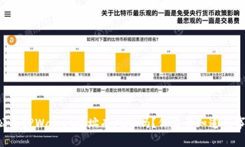 公布TPWallet地址有风险吗？你需要知道的事！